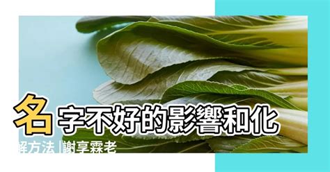 名字不好怎麼辦|改名字能夠影響和改變命運嗎？